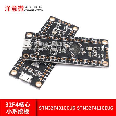 STM32F401CCU6/STM32F411CEU6 开发板 32F4核心小系统板 学习板