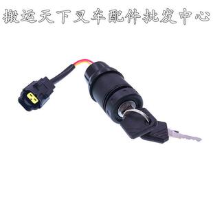 电动堆高机电锁合力林德力达永恒力堆高机点火开关钥匙电门钥匙JK