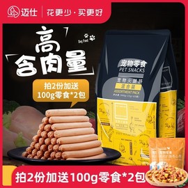 狗狗零食火腿肠补钙低盐幼犬泰迪，金毛柯基宠物香肠，专用整箱小型犬