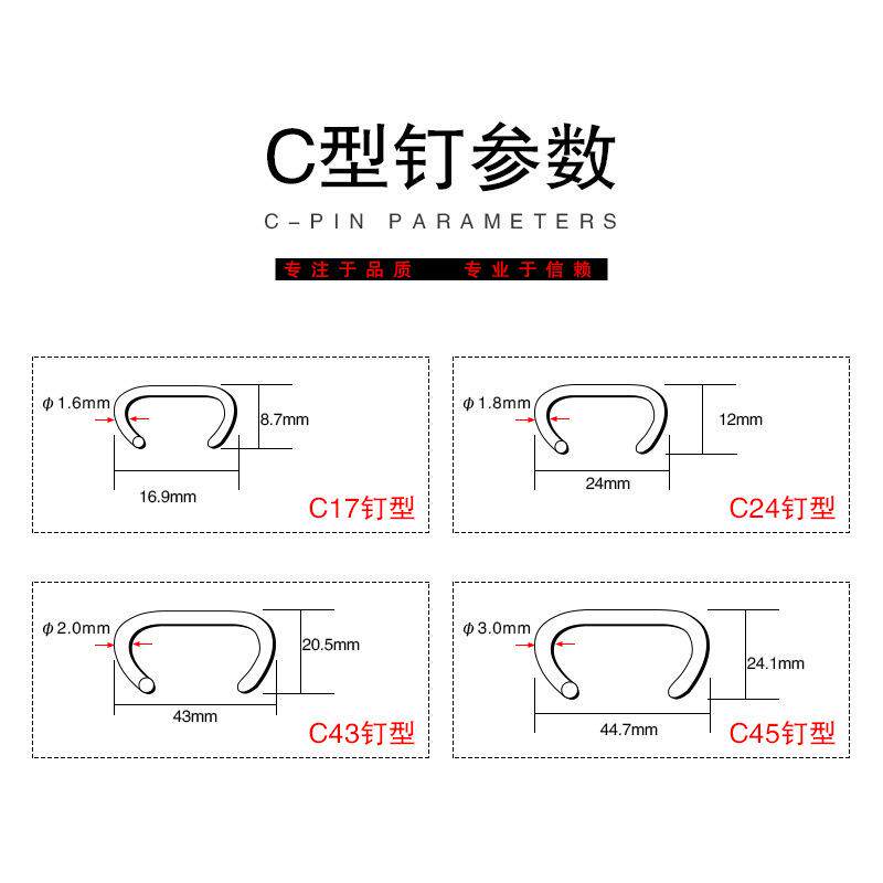 C、型钉C型枪钉鸟鸡笼C型枪专用C17C24钉子园笼林、汽座车椅枪钉