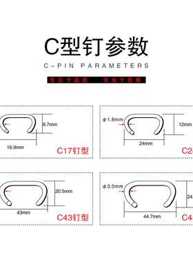 C、型钉C型枪钉鸟鸡笼C型枪专用C17C24钉子园笼林、汽座车椅枪钉