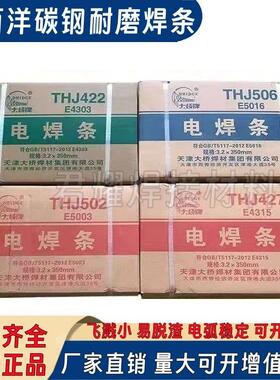 正品大桥电焊条THJ422 J427 506 507 502结构钢碳钢E4303耐磨整箱