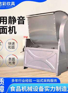 搅面机商用大型食堂馒头面条面食加工不锈钢材质搅面全自动和面机