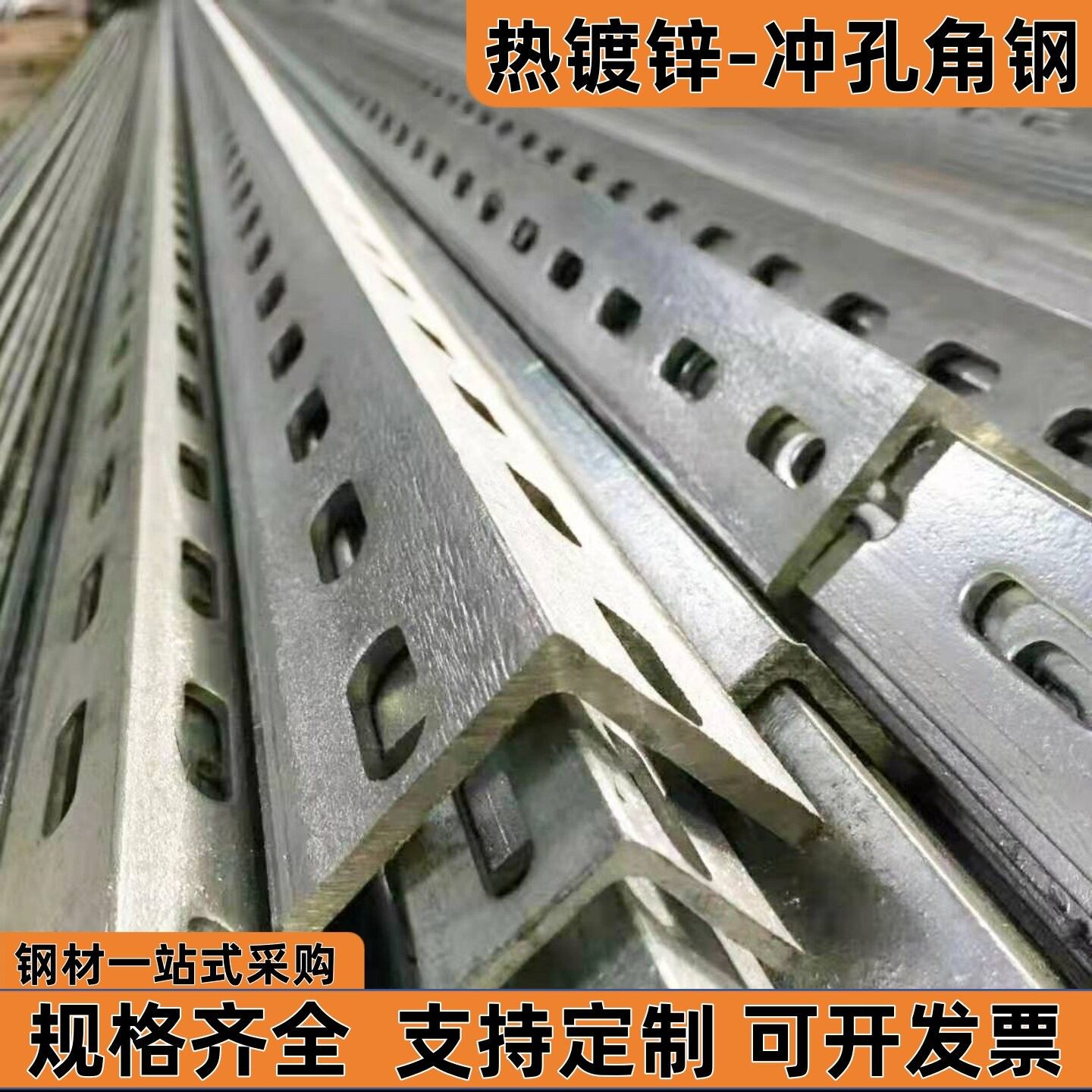 热镀锌多孔角钢承重货架角铁支架 不锈钢花角钢3米规格图片