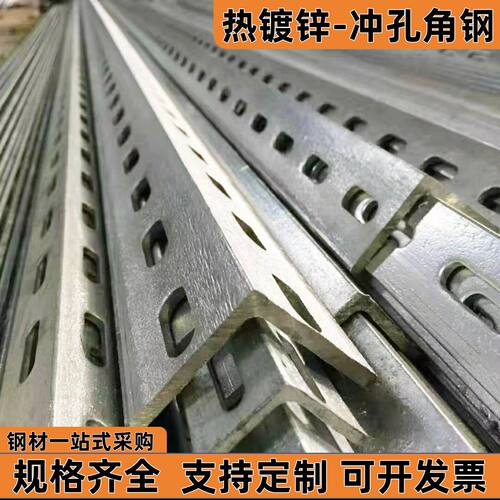 热镀锌多孔角钢承重货架角铁支架 不锈钢花角钢3米规格