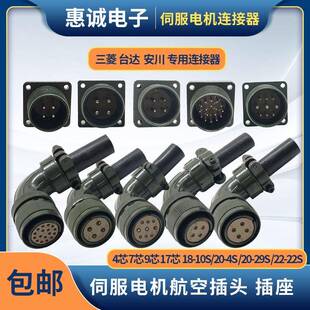 29S 22S 17芯 安川台达伺服马达专用航空弯插头18 4芯9 10S