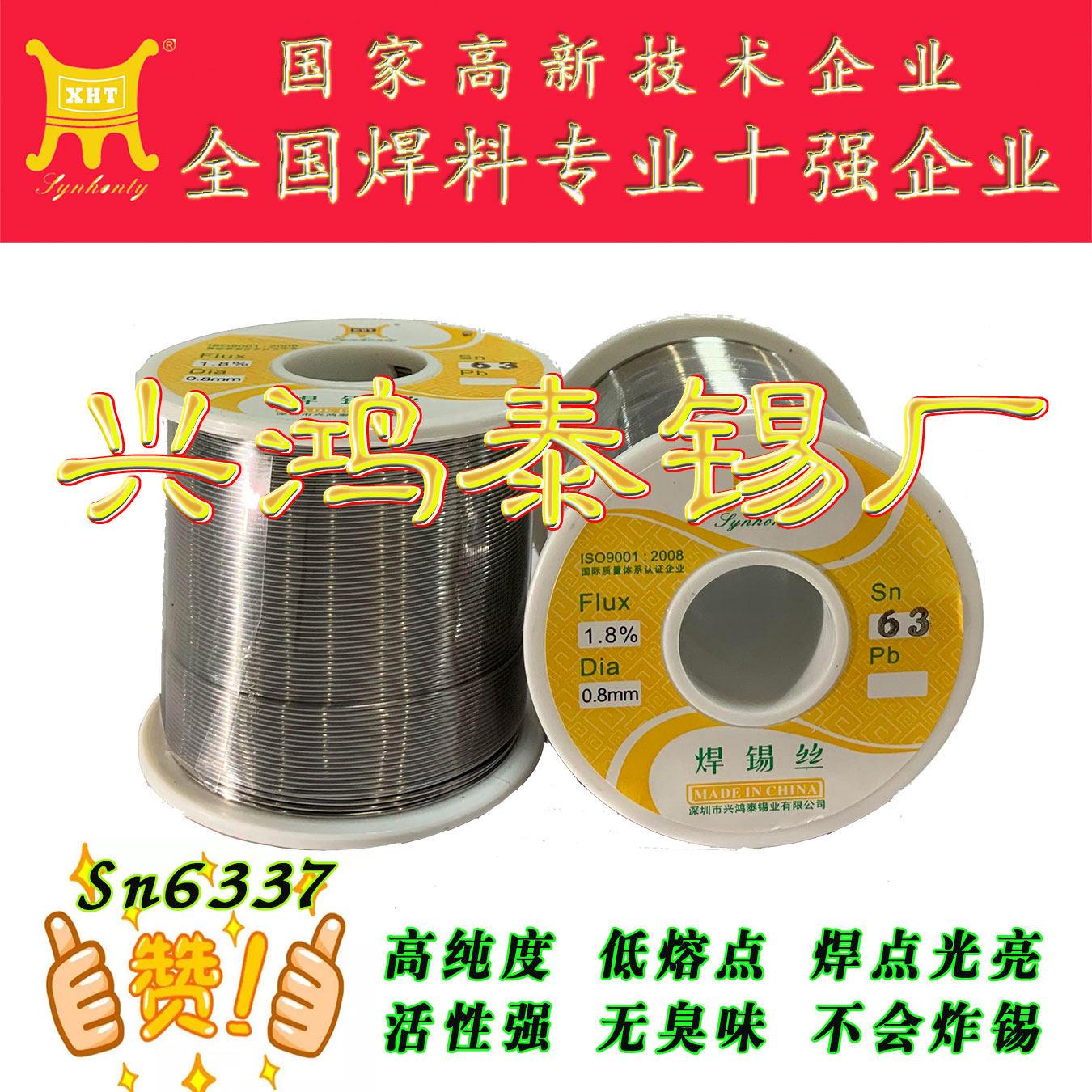 兴鸿泰锡线活性足Sn6337高纯度 低熔点免洗1.0 0.8mm含松香焊锡丝图片
