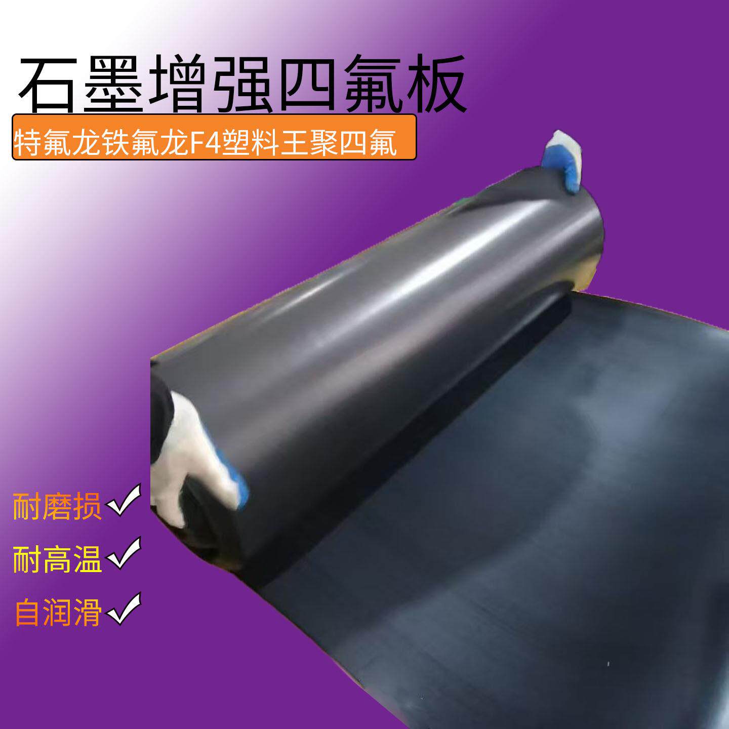 黑色石墨增强四氟板PTFE塑料王板耐磨高温特氟龙铁氟龙垫加工定制