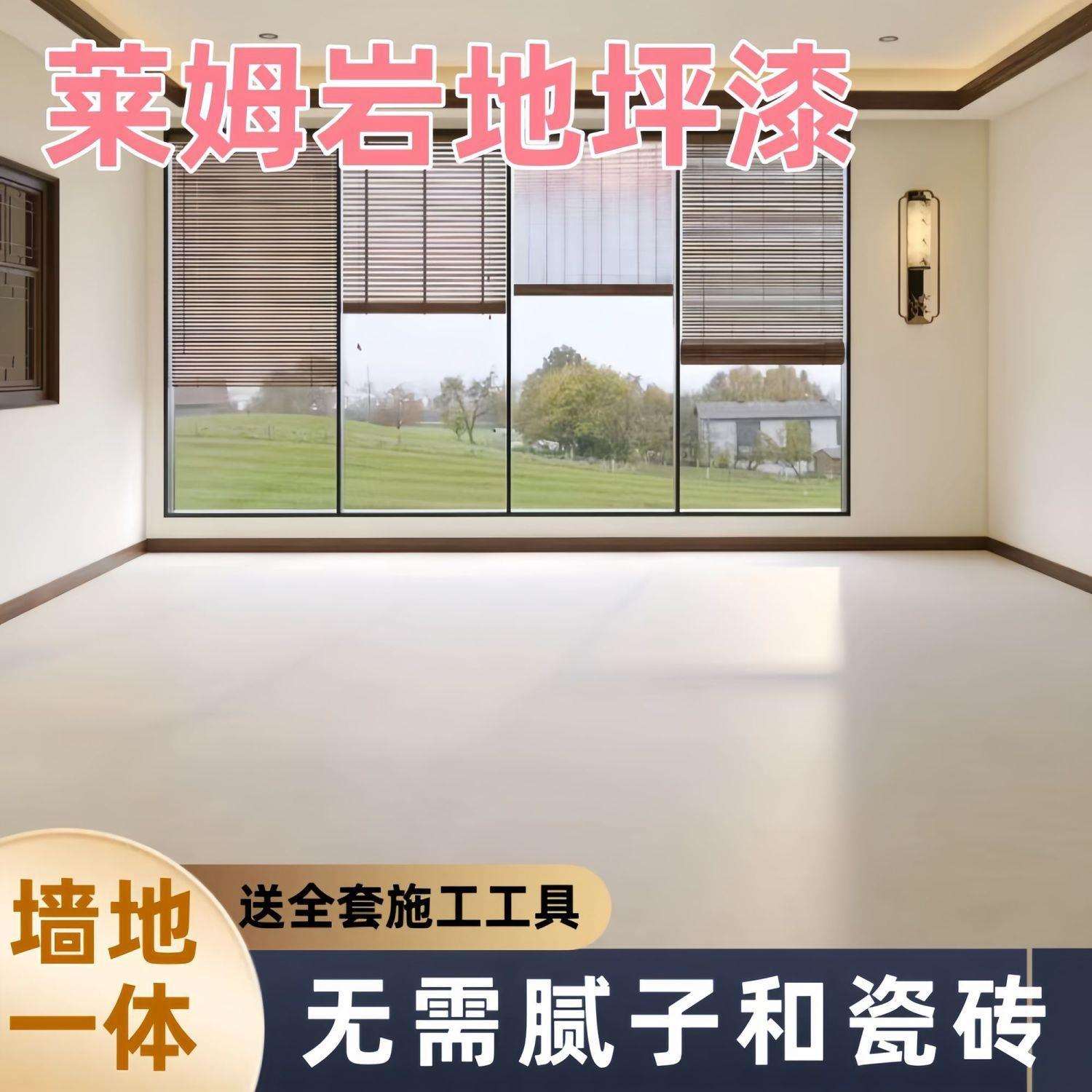 莱姆岩家用地坪漆防水防滑水泥瓷砖改色漆客厅卧室地面水性漆
