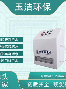 厂家直营小型门诊部废水处理器 电解臭氧消毒装置 效果好