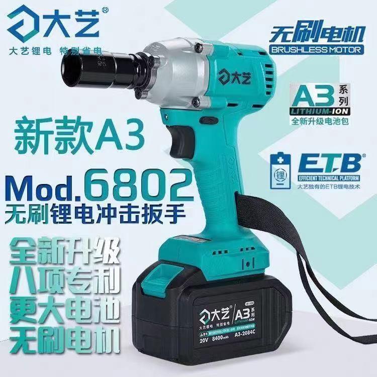 大艺2106电动扳手裸机48V88FA3整机原装6802原装机头手持式电扳手