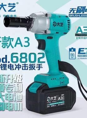 大艺2106电动扳手裸机48V88FA3整机原装6802原装机头手持式电扳手
