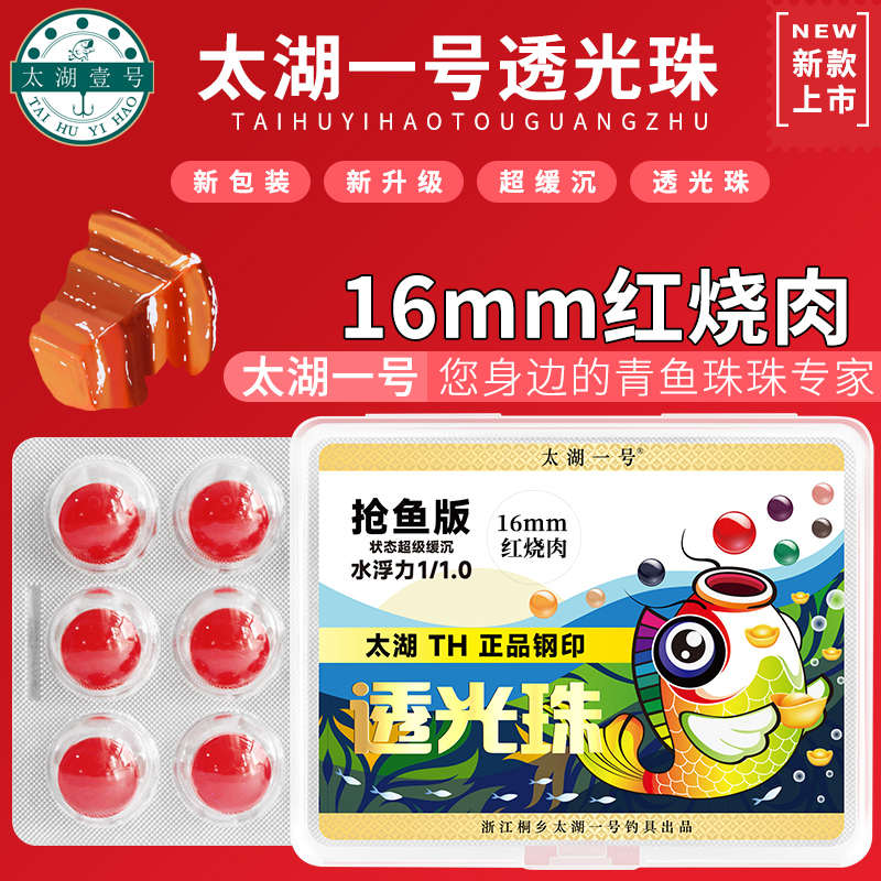2024新品抢鱼版太湖一号透光珠青鱼软珠超级缓沉珠青鱼专用