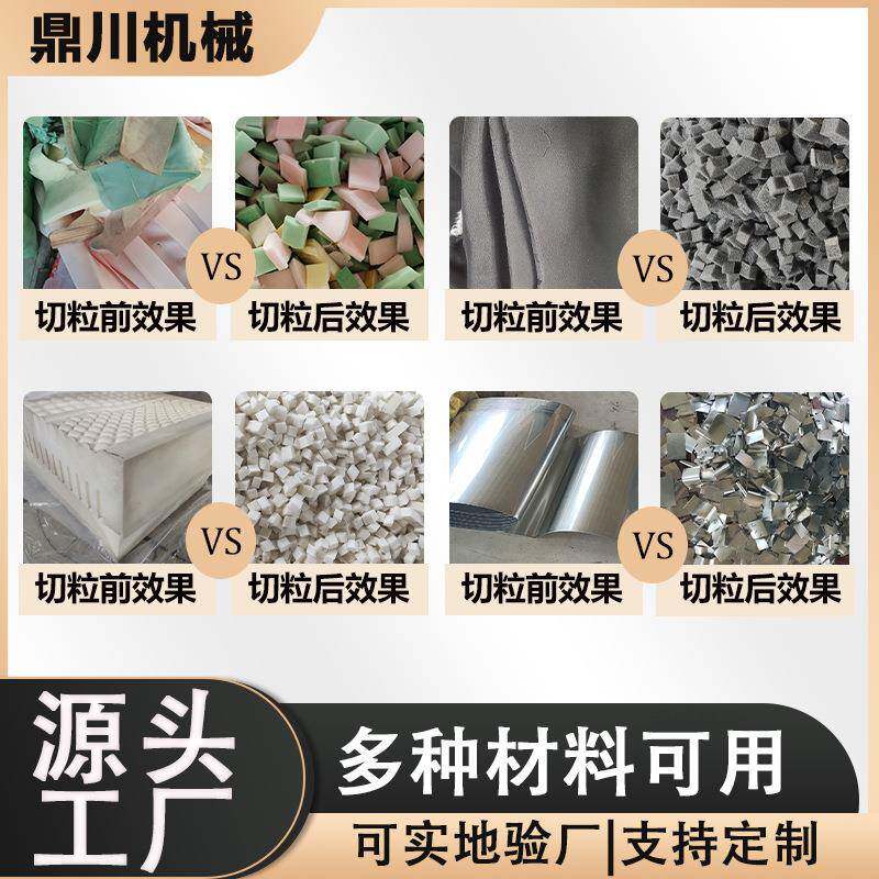 乳胶床垫海绵分片切粒机鼎川机械过滤海绵切丁设备设备原料不受损
