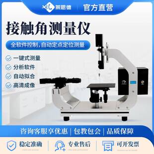 接触角测定仪光学表面接触角润湿性能测试仪器便携式接触角测量仪