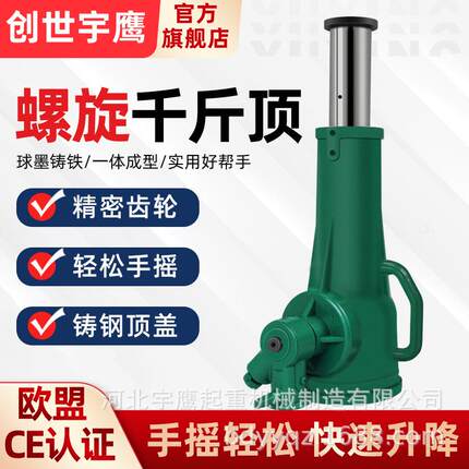 螺旋千斤顶5-50t机械式千斤顶机械式齿轮手动起重手摇千斤顶