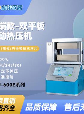 上海RYJ-600E型300度双平板热压机，手动10吨/150*150mm