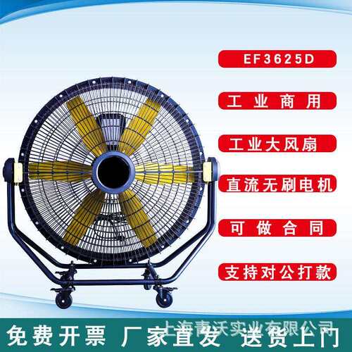 雷豹移动工业风扇EF3625D厂房车间通风降温落地扇手推大风扇商用