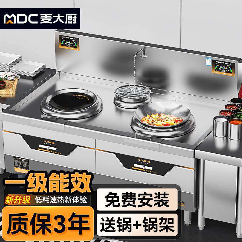 麦大厨旗舰款双头系列小炒灶学校单位食堂厨房小炒炉商用电磁灶