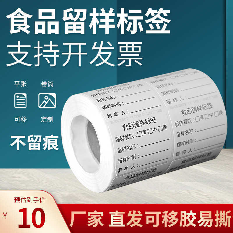 可移除食品留样标签贴纸学校幼儿园食堂厨房出样日期不干胶取样,文具电教/文化用品/商务用品,不干胶标签,淘宝优惠券,粉丝福利购,淘宝优惠卷