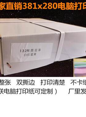 【厂家直供】电脑针式打印纸 A3单层财务凭证 二三四五六联整张