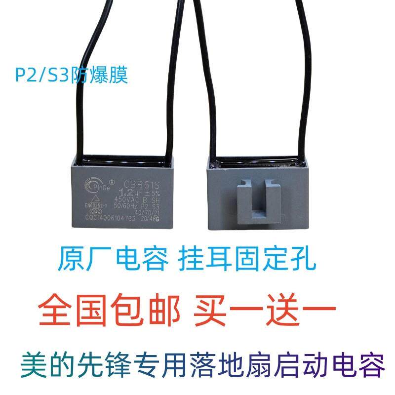 CBB61落地扇风扇启动电容 台式落地扇 1.2UF 耳挂 卡耳