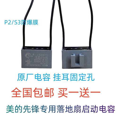 CBB61落地扇风扇启动电容 台式落地扇 1.2UF 耳挂 卡耳