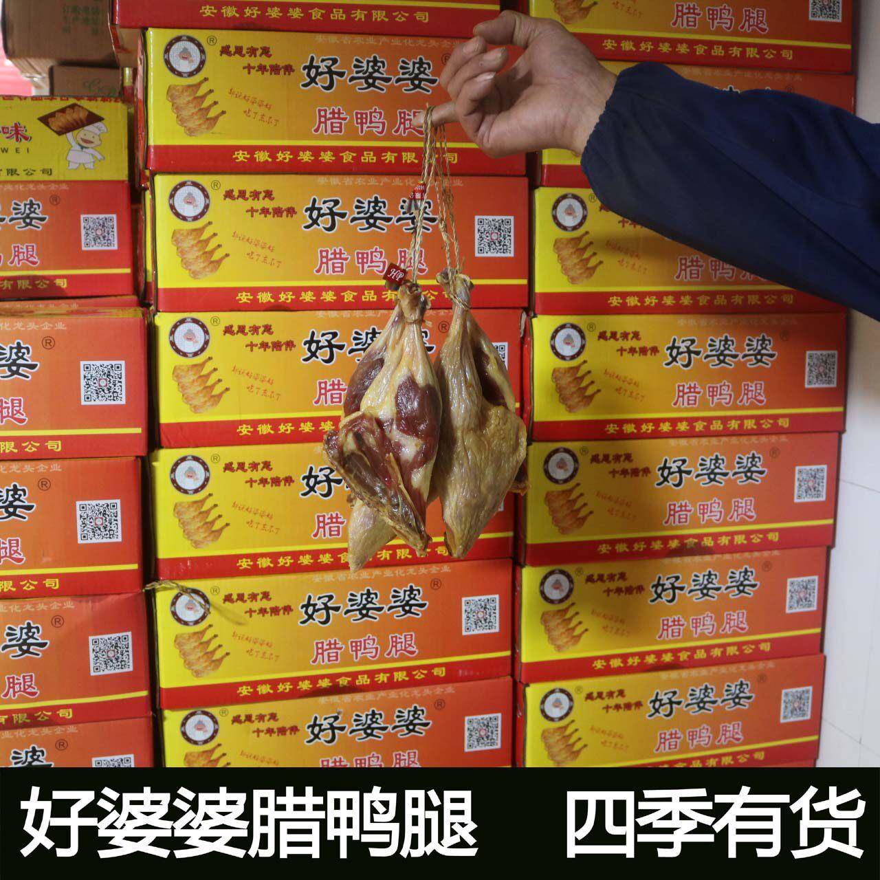 正宗干货好婆婆腊鸭腿整箱咸鸭腿安徽特产好婆婆腊鸭腿净重8斤