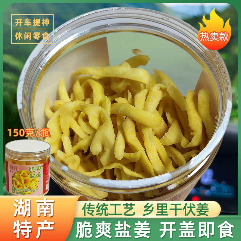 茶陵盐姜片 脆爽姜丝湖南特产乡里手工干伏姜零食生姜片
