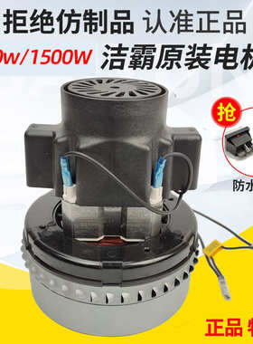 洁霸吸尘器电机配件BF501B吸水机BF502马达1000-1500W大功率BF8