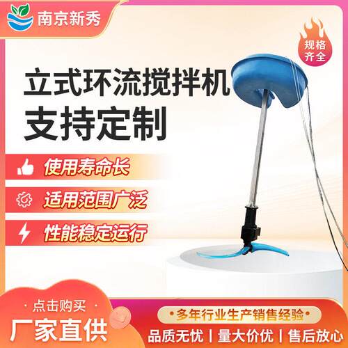 浮筒式推流器   污泥池浮筒搅拌机 立式环流搅拌机