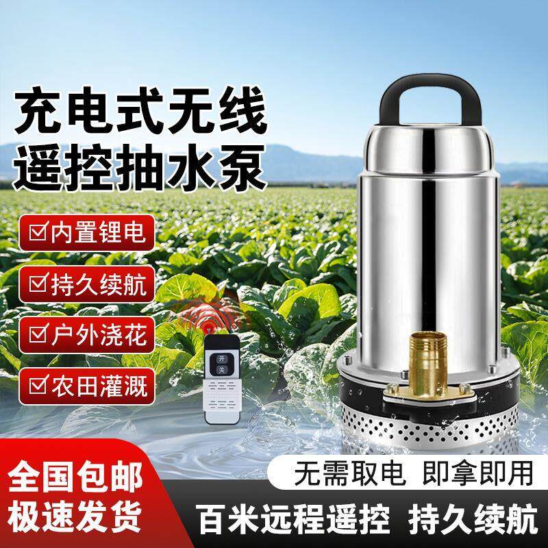 无线遥控抽水泵锂电池充电式农用浇菜灌溉潜水泵抽水机大功率水泵