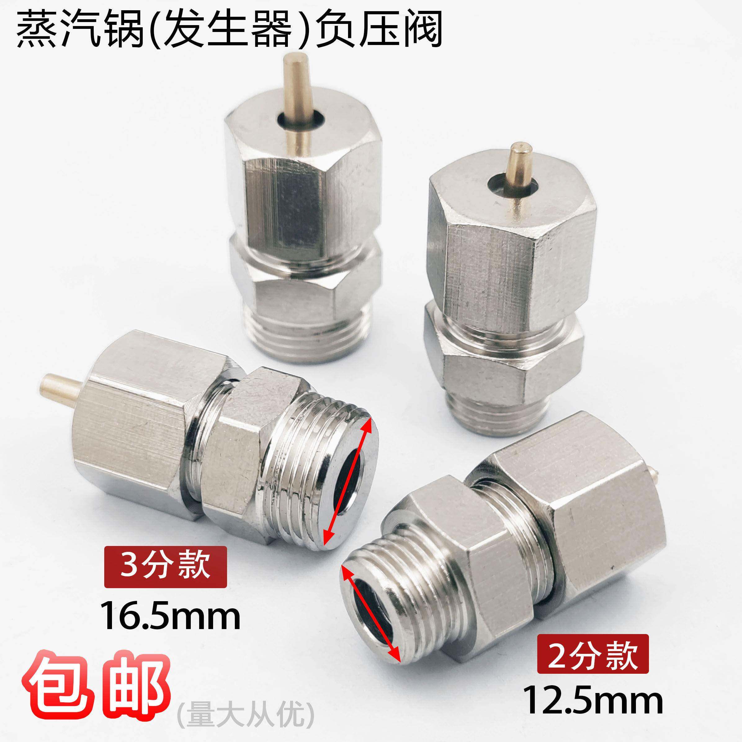 蒸气锅炉防虹吸回水阀 负压平衡阀 负压阀 锅炉蒸汽产生器回气阀