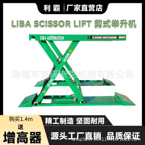 利通1.4米汽车举升机实心支臂中位小剪式移动升降机SUV4吨四油缸