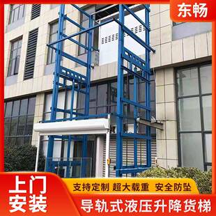 厂房仓库液压升降机升降货梯电动固定导轨式 升降平台