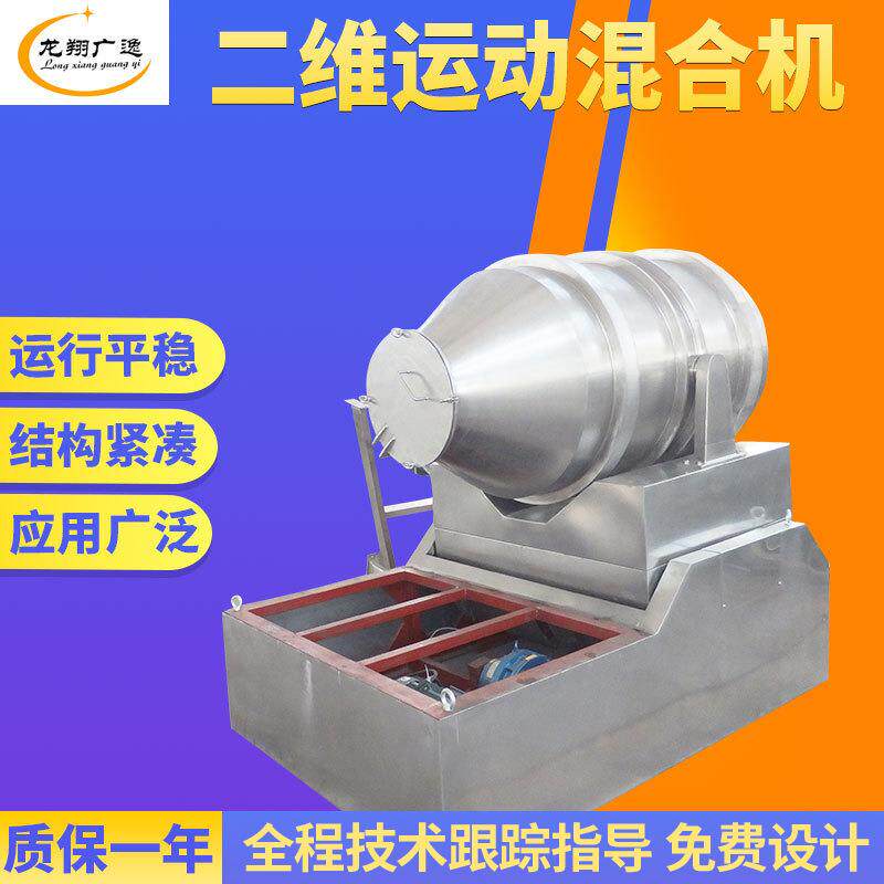 EYH二维运动混合机腻子粉洗衣粉化工粉剂大容量卧式粉粒状拌料机