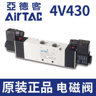 24V airtac亚德客气动电磁阀换向控制气阀4V410 420 220V 430C