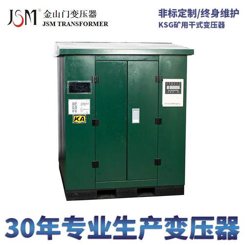 矿用干式变压器KSG-250KVA电压10/0.4KV金山门变压器适用于矿山