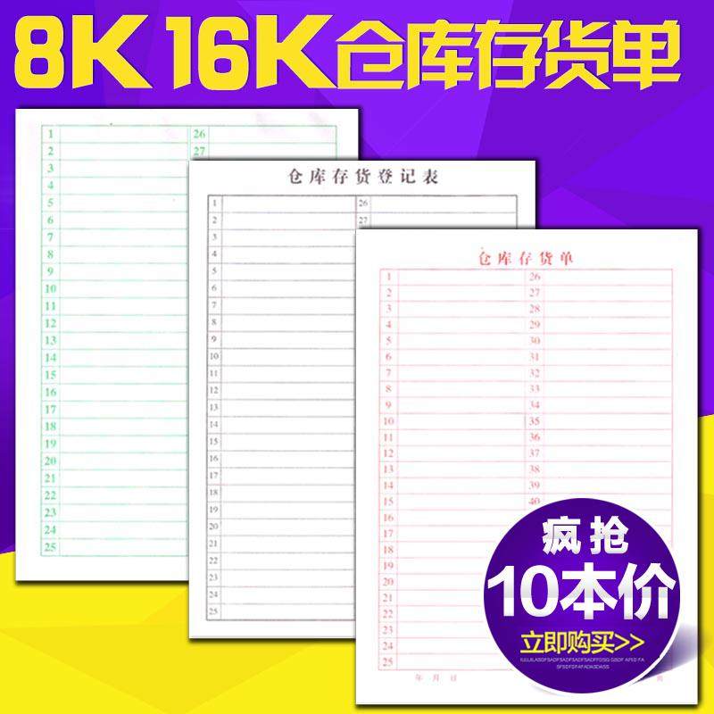 仓库盘点A4清单1-50明细表纸1到49格空白计数字统计表格50张本子
