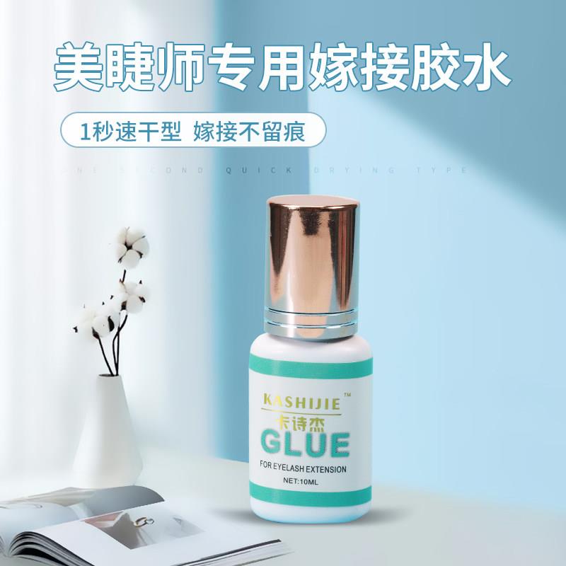 嫁接睫毛胶水1秒速干新鲜超粘牢固持久度60天种植美睫店专用胶水