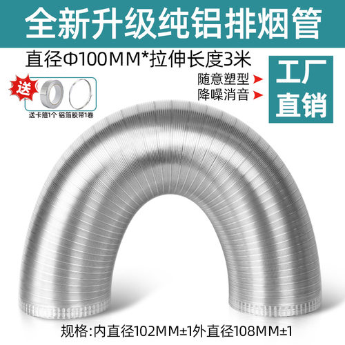 油烟机专用管家通风烟机灶具配件
