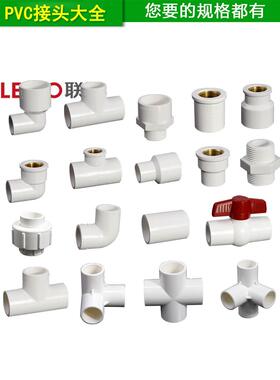 Pvc水管接头配件4分钟6分钟1英寸铜内线直接弯头三通四通阀接头成