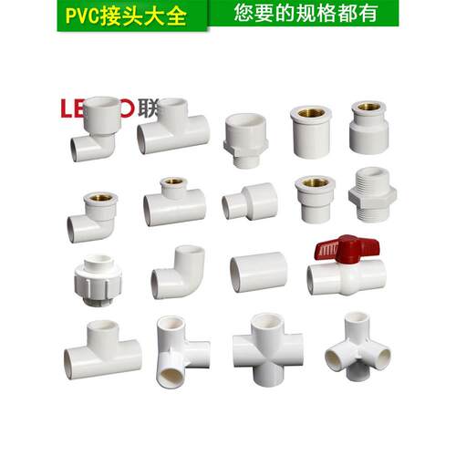 Pvc水管接头配件4分钟6分钟1英寸铜内线直接弯头三通四通阀接头成