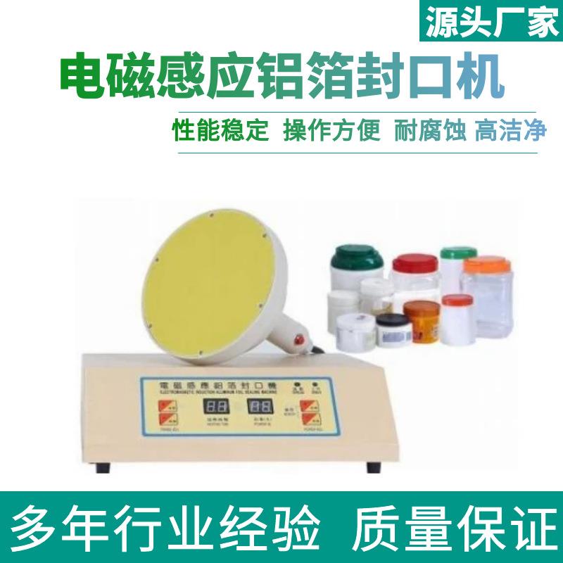 小型手持电磁感应锡纸铝箔片封口机塑料瓶罐铝箔垫片密封封罐机器