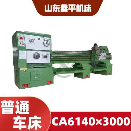 CA6140*3000普通车床大孔径落地式金属切削 卧式普通车床