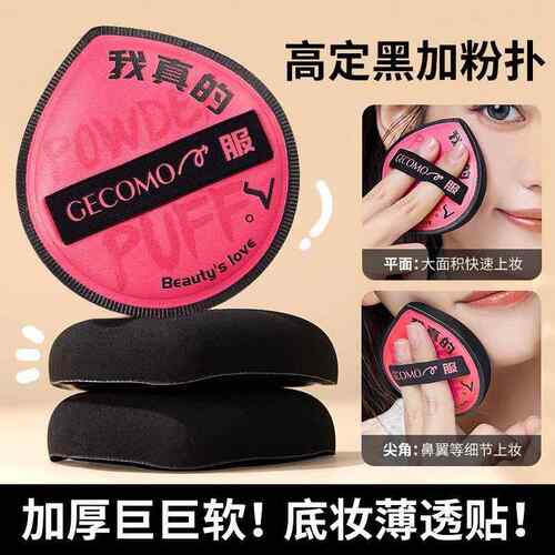GECOMO高定棉花粉扑套盒干湿两用不吃粉水滴形海绵气垫粉扑美妆蛋