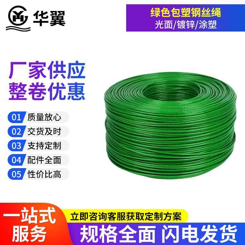 绿色带皮包塑钢丝绳 柔软多股钢丝绳 包塑钢丝绳 工业起重钢丝绳