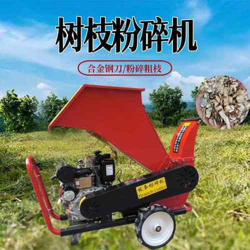 干鲜两用柴油款树枝粉碎机果园枝条处理碎枝机园林绿化破枝机