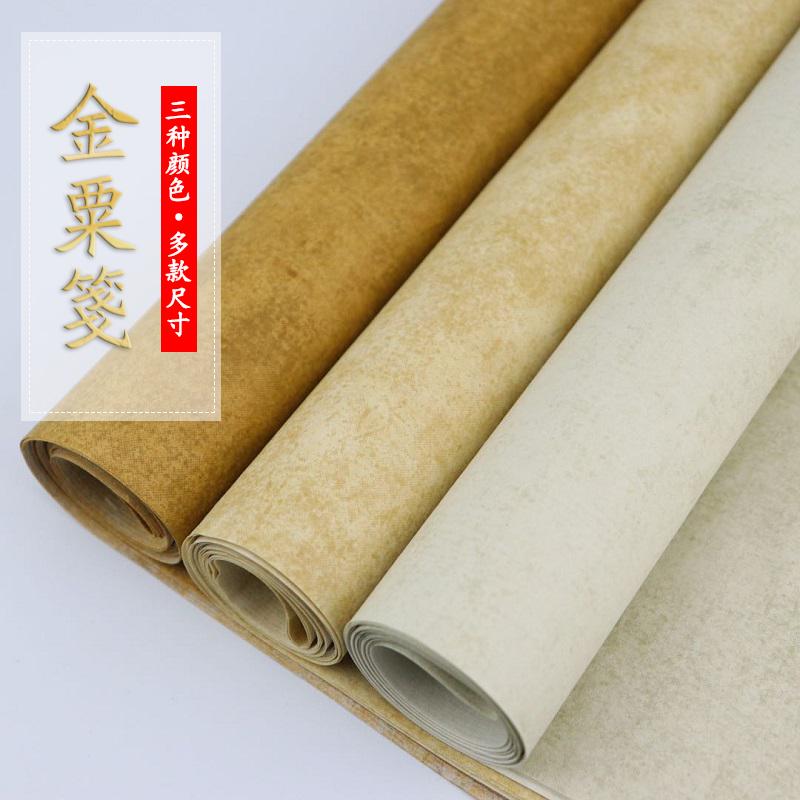 兴文斋蜡染做旧金粟笺仿古宣纸整张毛笔书法国画作品专用纸半生熟