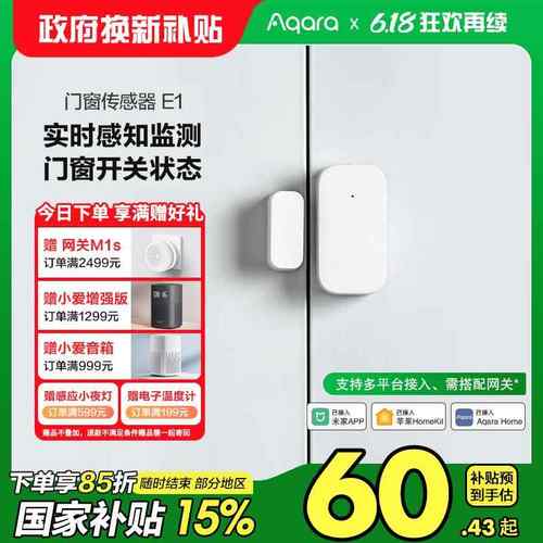 aqara绿米门窗感测器E1 苹果homekit小爱智能家居门磁已接入米家